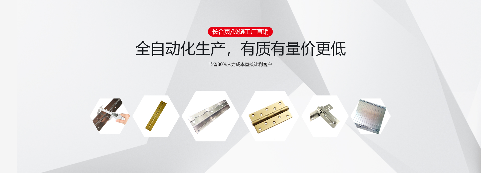 長合頁/鉸鏈廠家直銷，全自動化生產，有質有量價更低